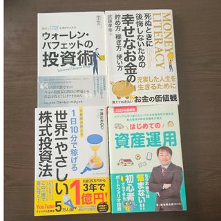 元教師が教える１日１０分で稼げる世界一やさしい株式投資法(ビジネス/経済)