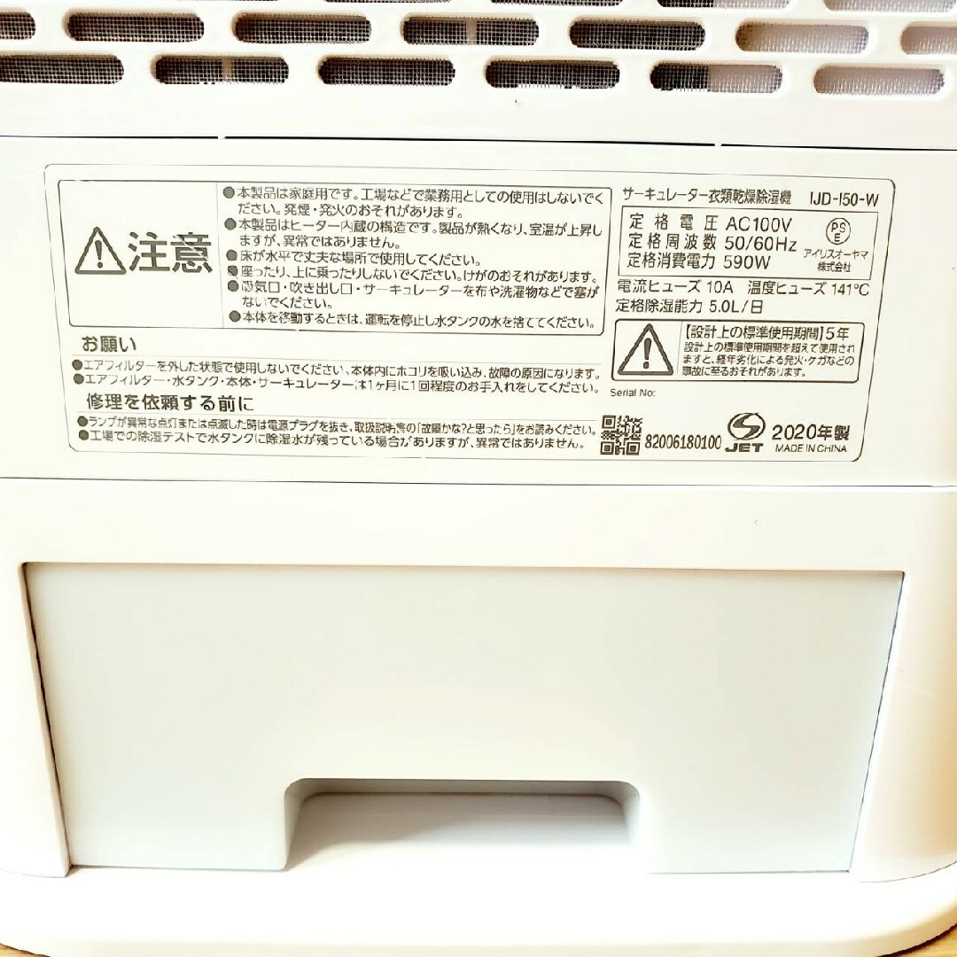 アイリスオーヤマ(アイリスオーヤマ)のアイリスオーヤマ サーキュレーター 衣料乾燥除湿機 IJD-150-W スマホ/家電/カメラの生活家電(加湿器/除湿機)の商品写真