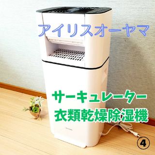 アイリスオーヤマ サーキュレーター 衣料乾燥除湿機 IJD-150-W