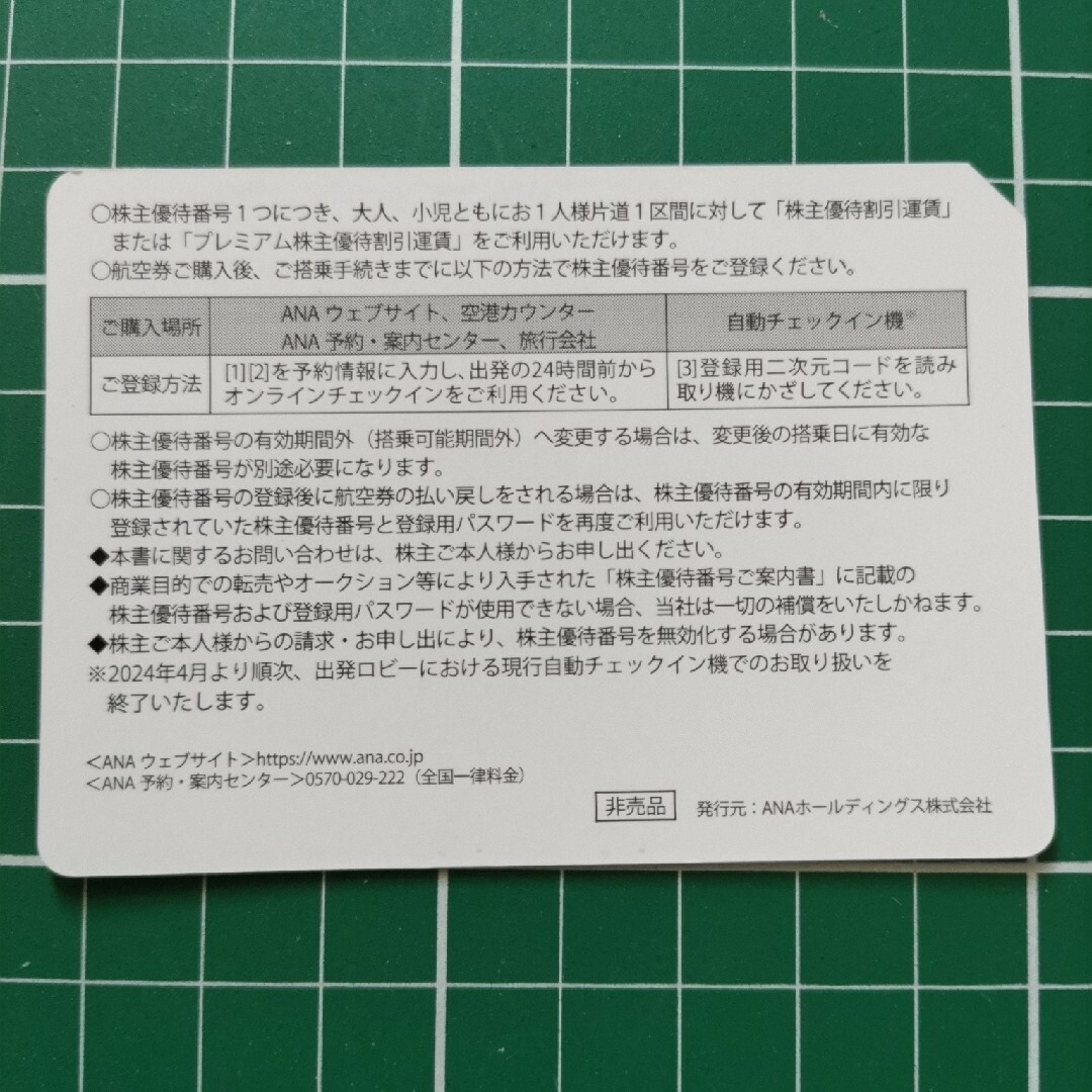 ANA(全日本空輸)(エーエヌエー(ゼンニッポンクウユ))のANA株主優待券4枚、グループ優待券 チケットの優待券/割引券(その他)の商品写真