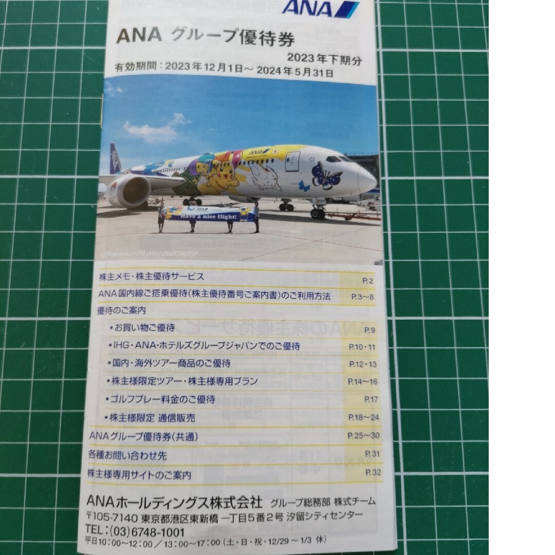 ANA(全日本空輸)(エーエヌエー(ゼンニッポンクウユ))のANA株主優待券4枚、グループ優待券 チケットの優待券/割引券(その他)の商品写真