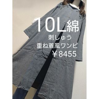 新品タグ10L★重ね着風★刺しゅうワンピ(その他)