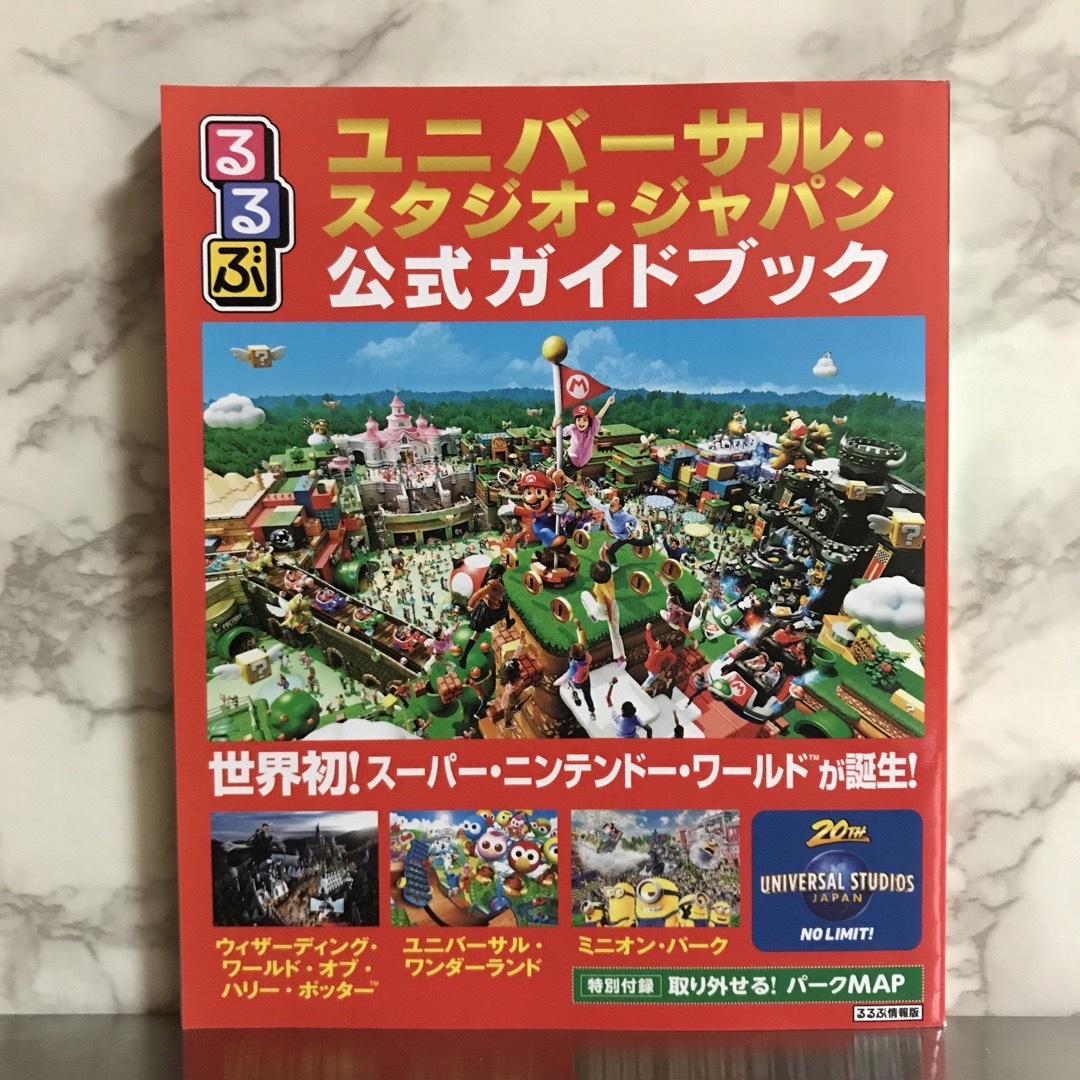 るるぶ ユニバーサルスタジオジャパン公式ガイドブック エンタメ/ホビーの雑誌(専門誌)の商品写真