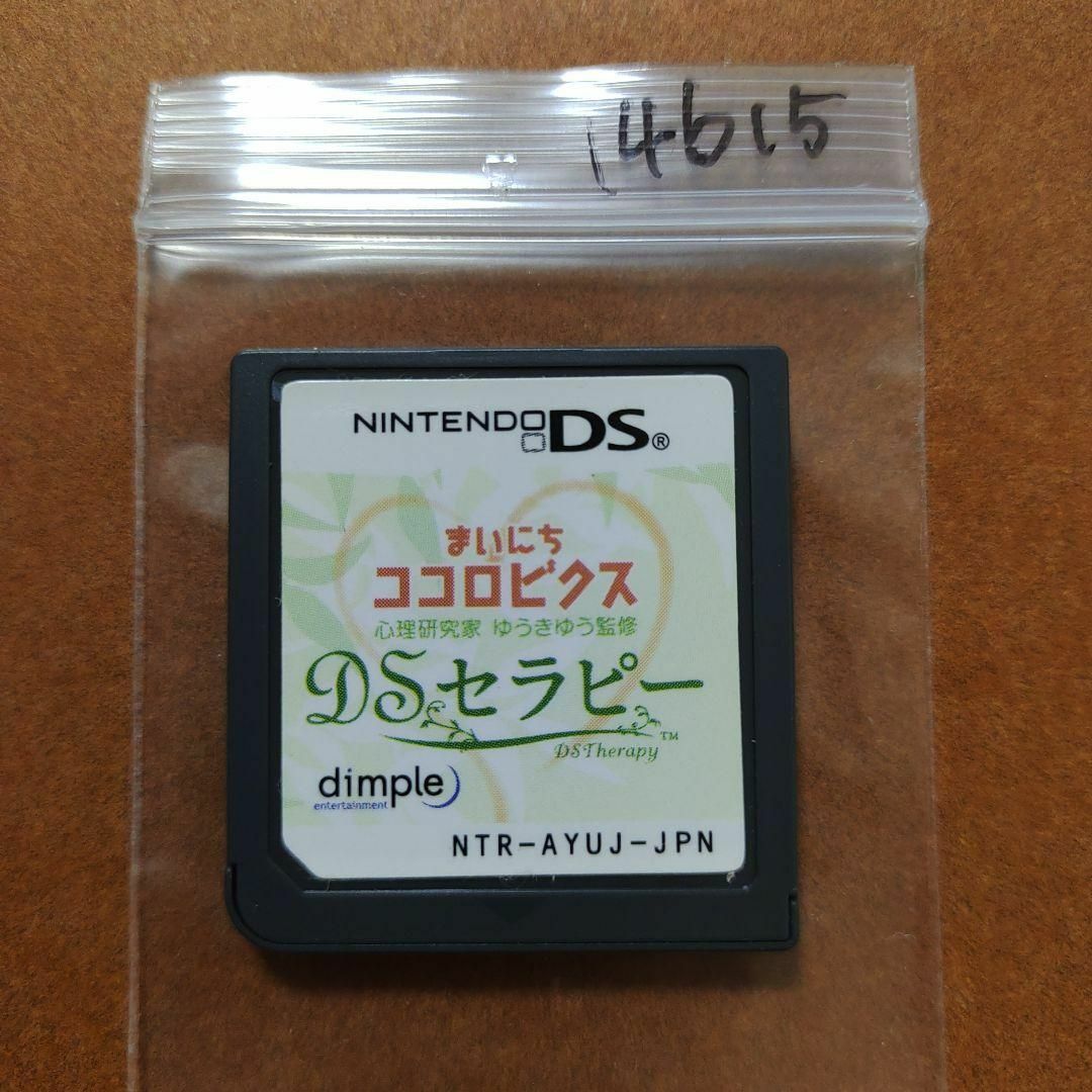 ニンテンドーDS(ニンテンドーDS)の心理研究家 ゆうきゆう監修 まいにちココロビクス DSセラピー エンタメ/ホビーのゲームソフト/ゲーム機本体(携帯用ゲームソフト)の商品写真