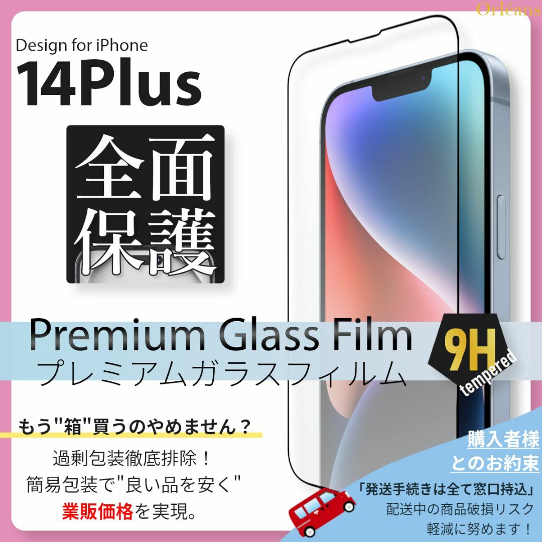 iPhone(アイフォーン)のiPhone14 Plus 全面保護 ガラスフィルム iPhone 14Plus スマホ/家電/カメラのスマホアクセサリー(保護フィルム)の商品写真