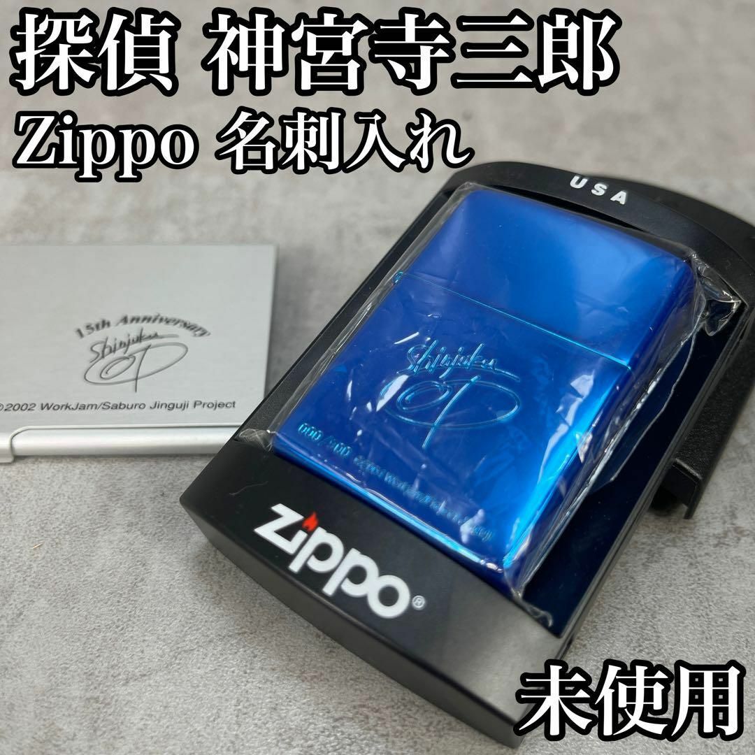 KONAMI(コナミ)の幻のシリアル000/900　超希少品　探偵　神宮寺三郎　Zippo　ライター エンタメ/ホビーのコレクション(その他)の商品写真