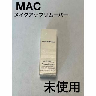 MAC - 【未使用】MACハイパーリアルフレッシュキャンバスクレンジングオイル【サンプル】