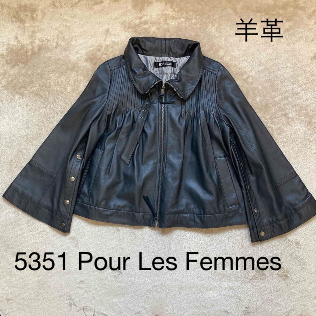 5351 POUR LES FEMMES(ゴーサンゴーイチプーラファム)の5351 Pour Les Femmes レザージャケット ラムレザー 羊革 レディースのジャケット/アウター(ライダースジャケット)の商品写真