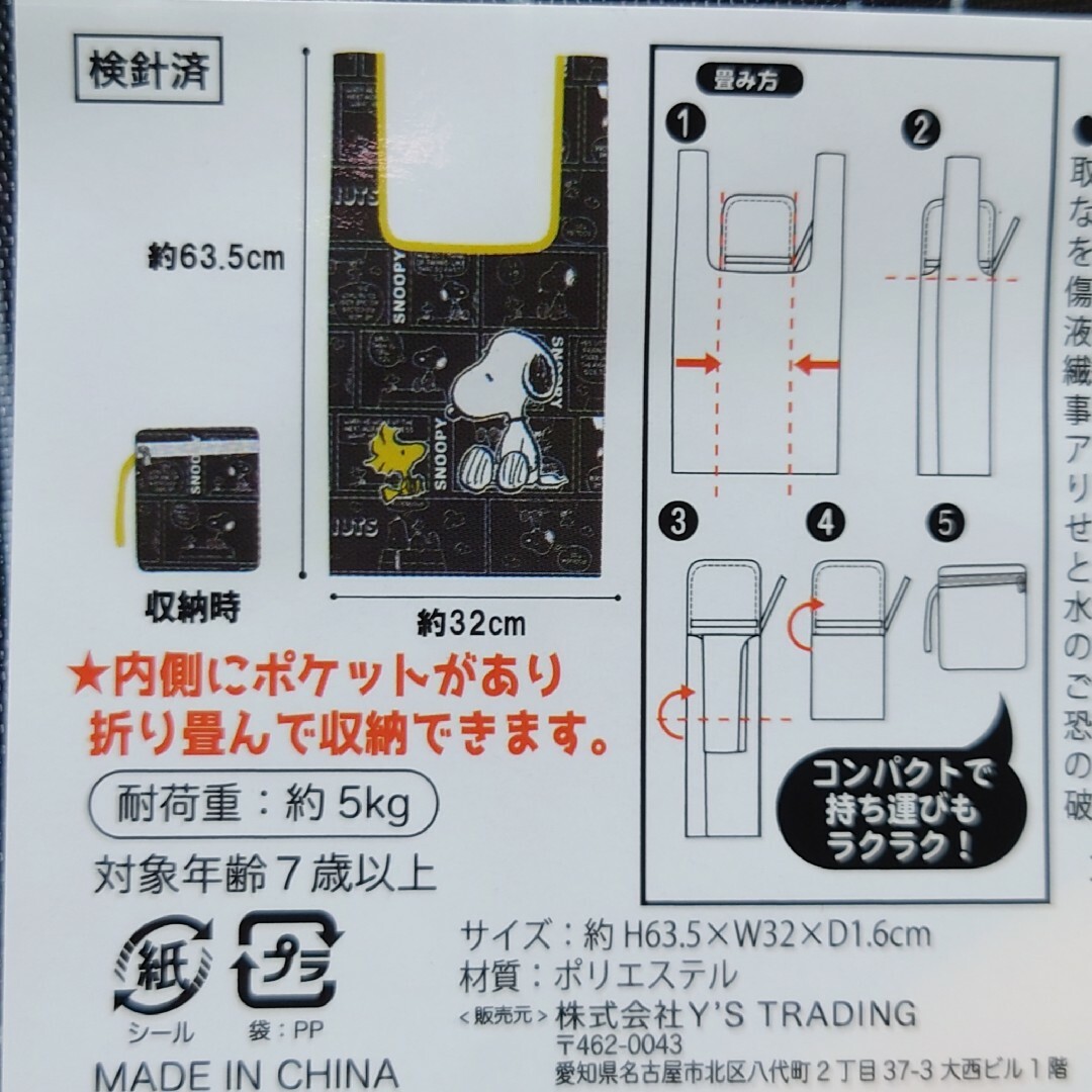 SNOOPY(スヌーピー)のスヌーピー エコバッグ ブラック 黒 エンタメ/ホビーのおもちゃ/ぬいぐるみ(キャラクターグッズ)の商品写真