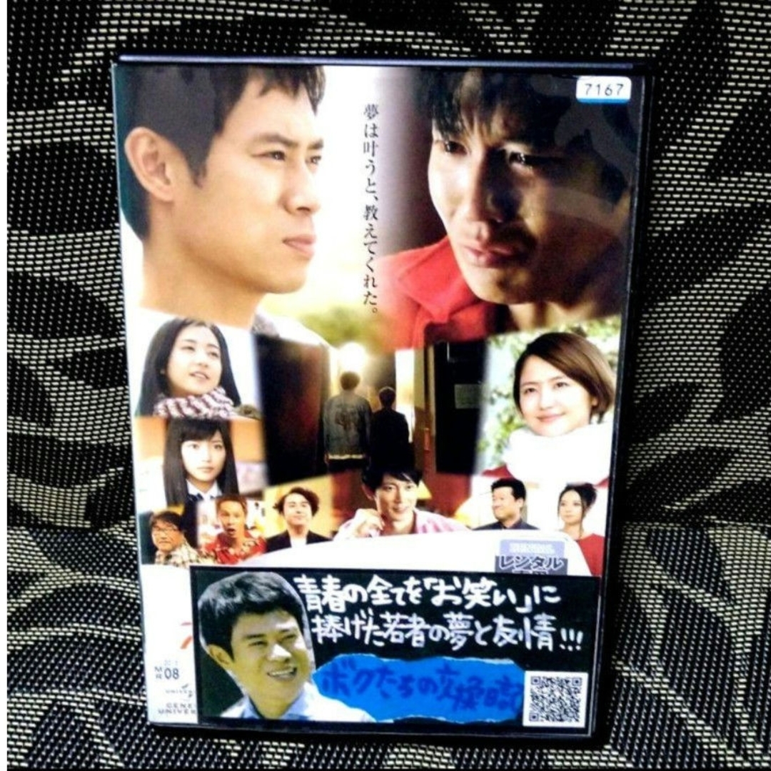 ボクたちの交換日記　DVD　伊藤淳史　小出恵介 エンタメ/ホビーのDVD/ブルーレイ(日本映画)の商品写真