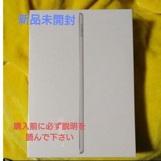 新品未開封　ipad　第９世代　シルバー(タブレット)