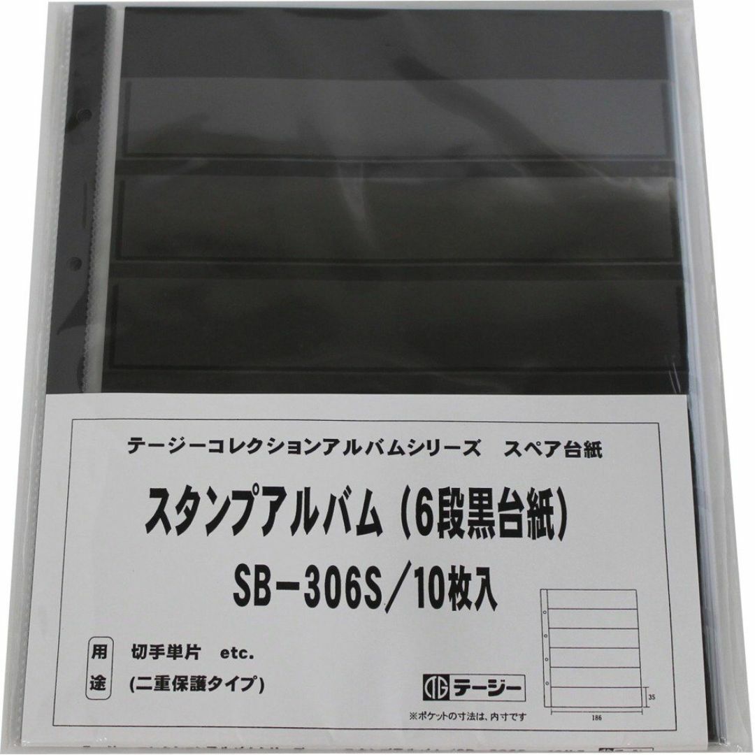 テージー スタンプアルバム デラックス スペア 切手単片用 6段黒台紙 10枚入 スマホ/家電/カメラのカメラ(その他)の商品写真