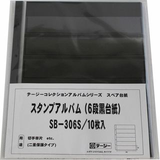 テージー スタンプアルバム デラックス スペア 切手単片用 6段黒台紙 10枚入(その他)