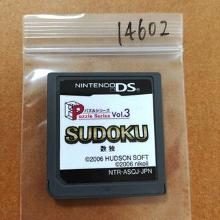 ニンテンドーDS(ニンテンドーDS)のSUDOKU 数独 パズルシリーズ Vol.3(携帯用ゲームソフト)