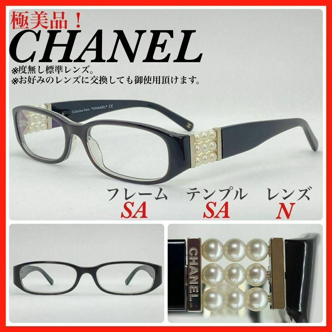 CHANEL(シャネル)のCHANEL メガネフレーム　3155H Fパール　アイウェア 極美品 レディースのファッション小物(サングラス/メガネ)の商品写真