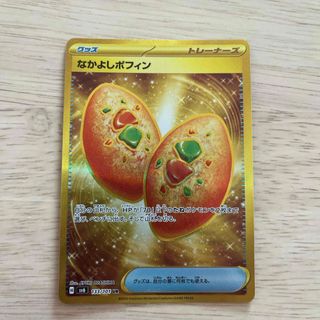 ポケモン(ポケモン)の仲良しポフィン　ur(トレーニング用品)