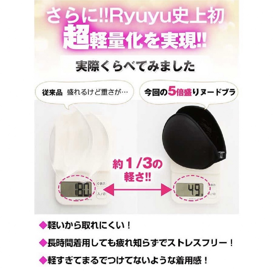 RyuRyu(リュリュ)の新品未使用　5倍盛りヌーブラ　A ベージュ レディースの下着/アンダーウェア(ヌーブラ)の商品写真