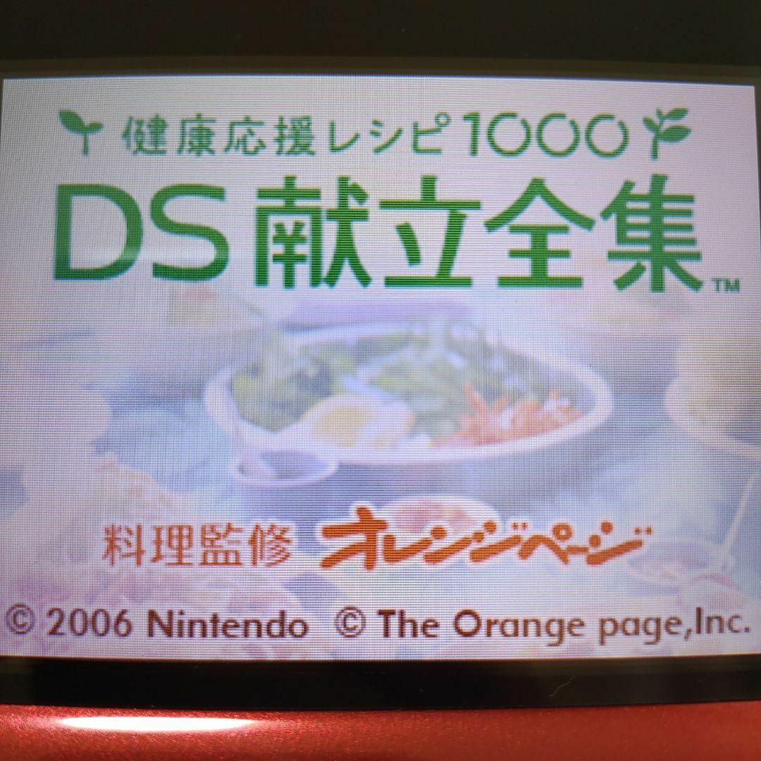 ニンテンドーDS(ニンテンドーDS)の健康応援レシピ1000 DS献立全集 エンタメ/ホビーのゲームソフト/ゲーム機本体(携帯用ゲームソフト)の商品写真