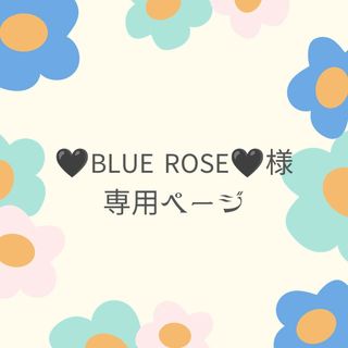 BLUE ROSE様 専用ページ(アイドルグッズ)