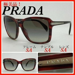 プラダ(PRADA)のPRADA サングラス　SPR14P 極美品(サングラス/メガネ)