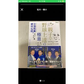 親子で野球上達の極意　立浪和義　井端弘和(趣味/スポーツ/実用)