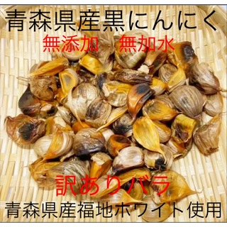 青森県産黒にんにくバラ800g(野菜)