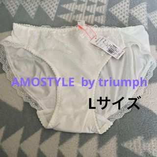 ⭐︎新品トリンプ  アモスタイル⭐︎白　Lサイズ