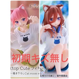 新品未開封　五等分の花嫁　Desktop Cute 一花　三玖　フィギュア