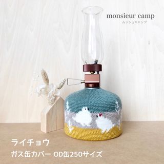 ガス缶カバー【ライチョウ/ターコイズ/OD缶250 】手編み　キャンプ　登山(登山用品)