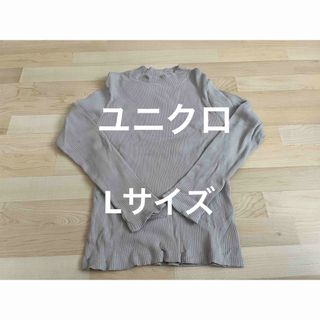 ユニクロ(UNIQLO)のユニクロ UNIQLO リブハイネックT(カットソー(長袖/七分))