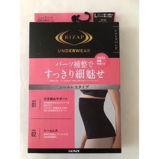 ライザップ(RIZAP)のライザップ　シェイプバンド　Ｌサイズ(その他)