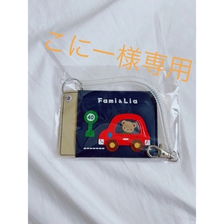 ファミリア(familiar)の【新品未使用】ファミリア🧸パスケース🚌定期入れ(名刺入れ/定期入れ)