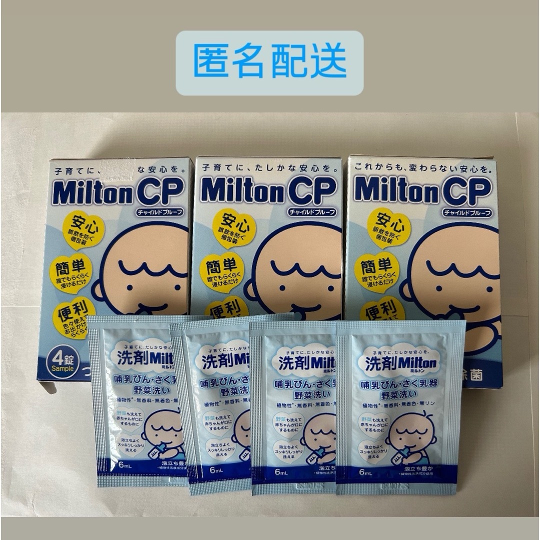 Milton(ミルトン)のミルトン　試供品 キッズ/ベビー/マタニティの洗浄/衛生用品(哺乳ビン用消毒/衛生ケース)の商品写真