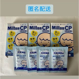 ミルトン(Milton)のミルトン　試供品(哺乳ビン用消毒/衛生ケース)