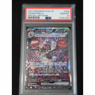 PSA10 リザードンex SAR 349/190 シャイニートレジャー 025(シングルカード)