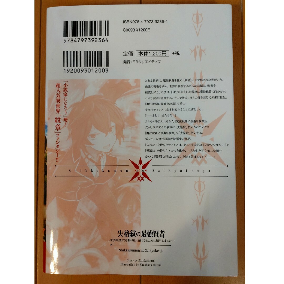 失格紋の最強賢者　1〜5巻セット エンタメ/ホビーの本(文学/小説)の商品写真