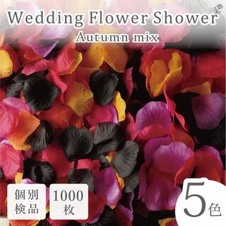 フラワーシャワー 造花 結婚式 ハロウィン 1000枚 花びら ウェディング ◎(その他)