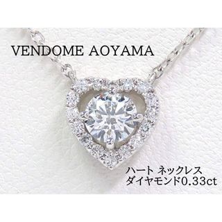 ヴァンドームアオヤマ(Vendome Aoyama)のVENDOME AOYAMA Pt950 Pt850 ハート ネックレス(ネックレス)