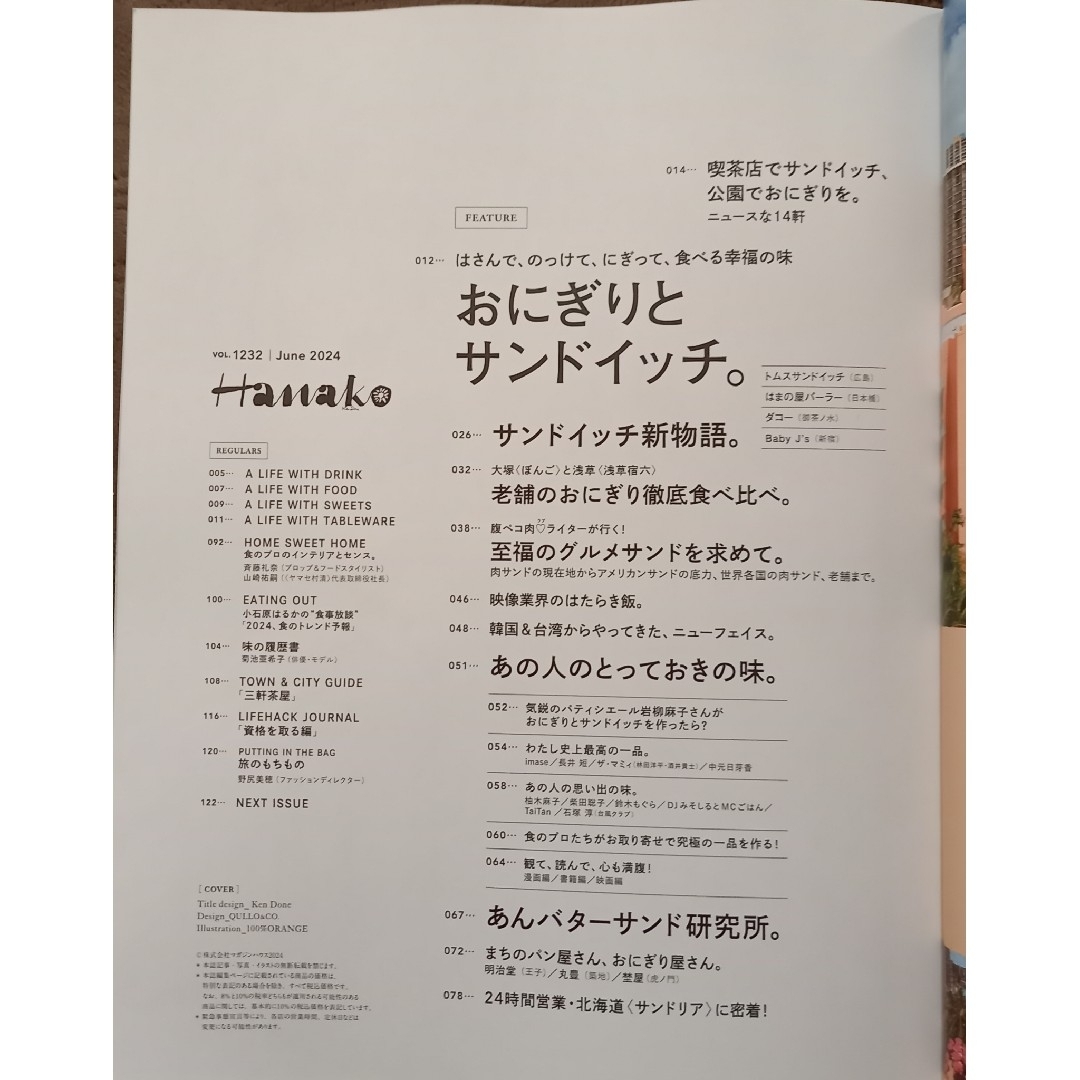 マガジンハウス(マガジンハウス)のHanako ハナコ 2024.6月号 エンタメ/ホビーの雑誌(料理/グルメ)の商品写真