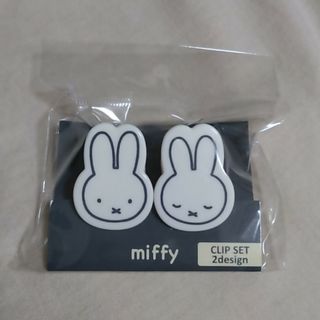 ミッフィー(miffy)のミッフィー　クリップ２個セット(その他)