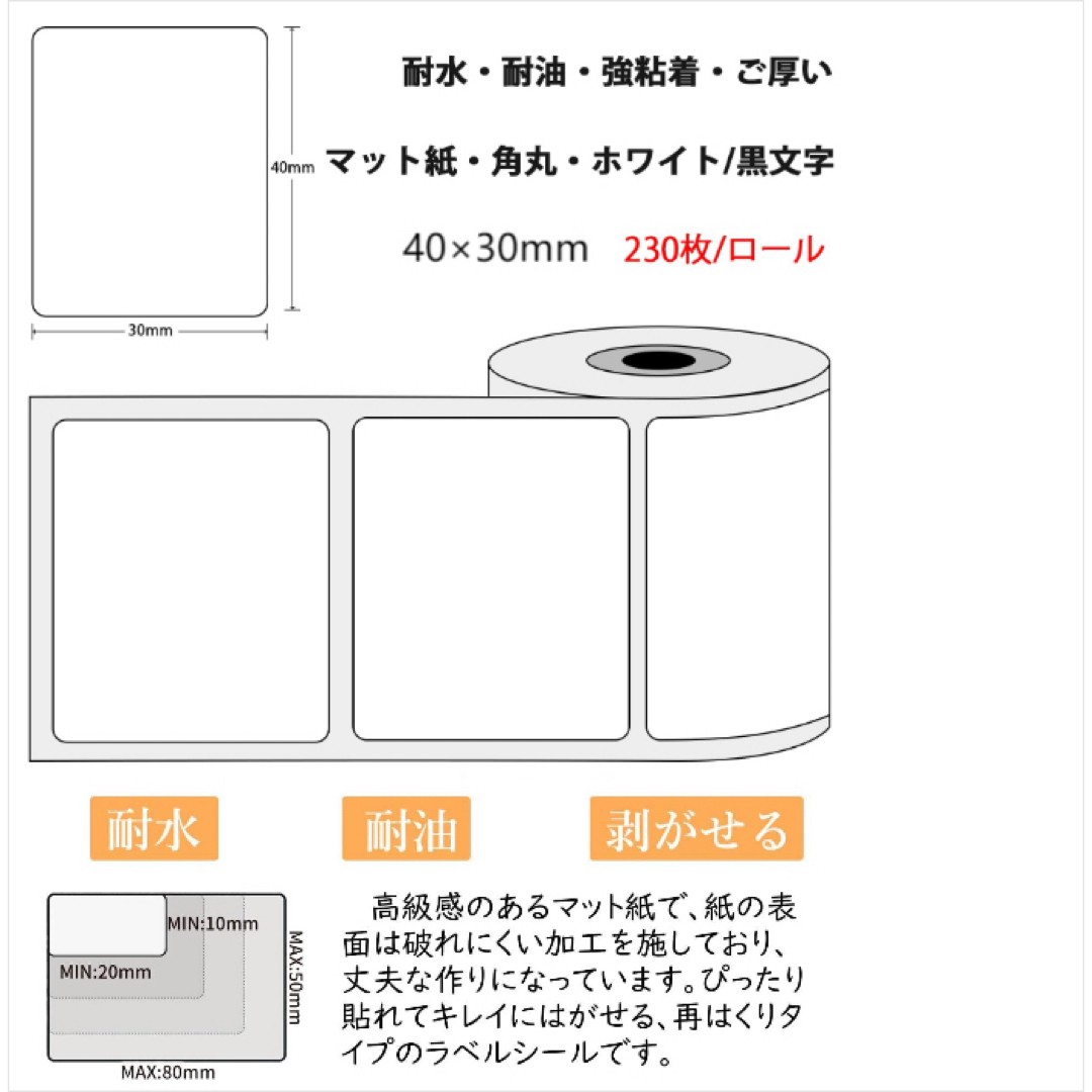 PhomemoM110 M120対応感熱ロール紙正規品ラベルシール40x30mm インテリア/住まい/日用品のオフィス用品(店舗用品)の商品写真