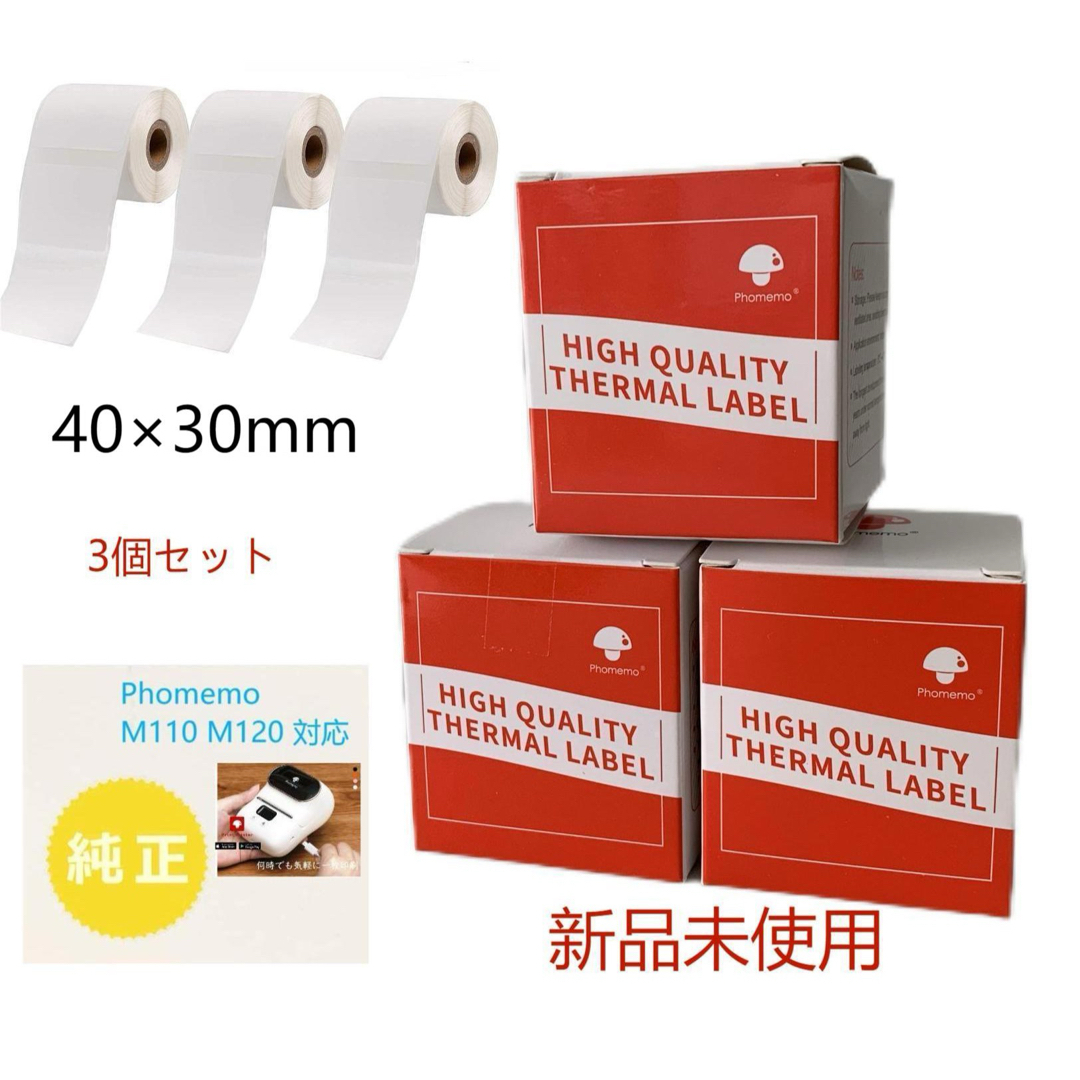 PhomemoM110 M120対応感熱ロール紙正規品ラベルシール40x30mm インテリア/住まい/日用品のオフィス用品(店舗用品)の商品写真