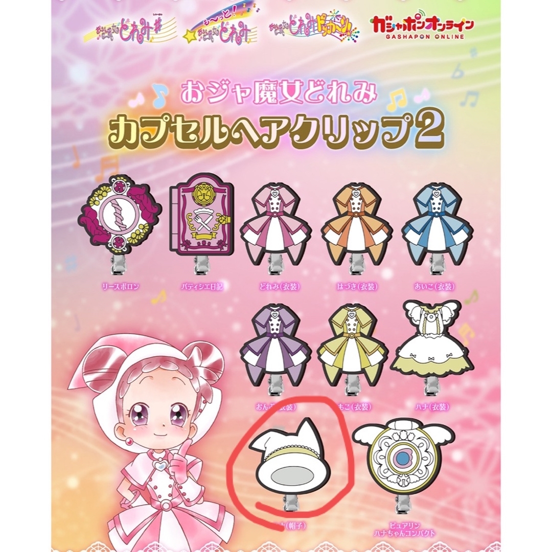 BANDAI(バンダイ)の「おジャ魔女どれみ」カプセルヘアクリップ エンタメ/ホビーのおもちゃ/ぬいぐるみ(キャラクターグッズ)の商品写真