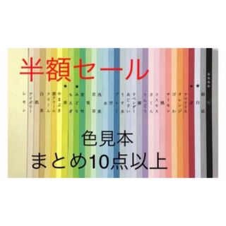 北越コーポレーション紀州の色上質33色 A4 サイズ10点以上まとめ半額セール(その他)