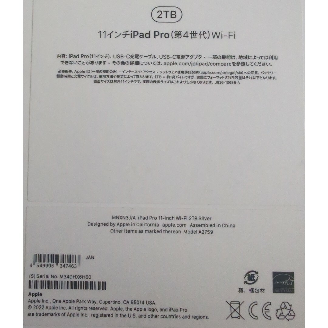 【新品未使用】iPadPro 11インチ 第4世代 WiFi 2TB シルバー スマホ/家電/カメラのPC/タブレット(タブレット)の商品写真