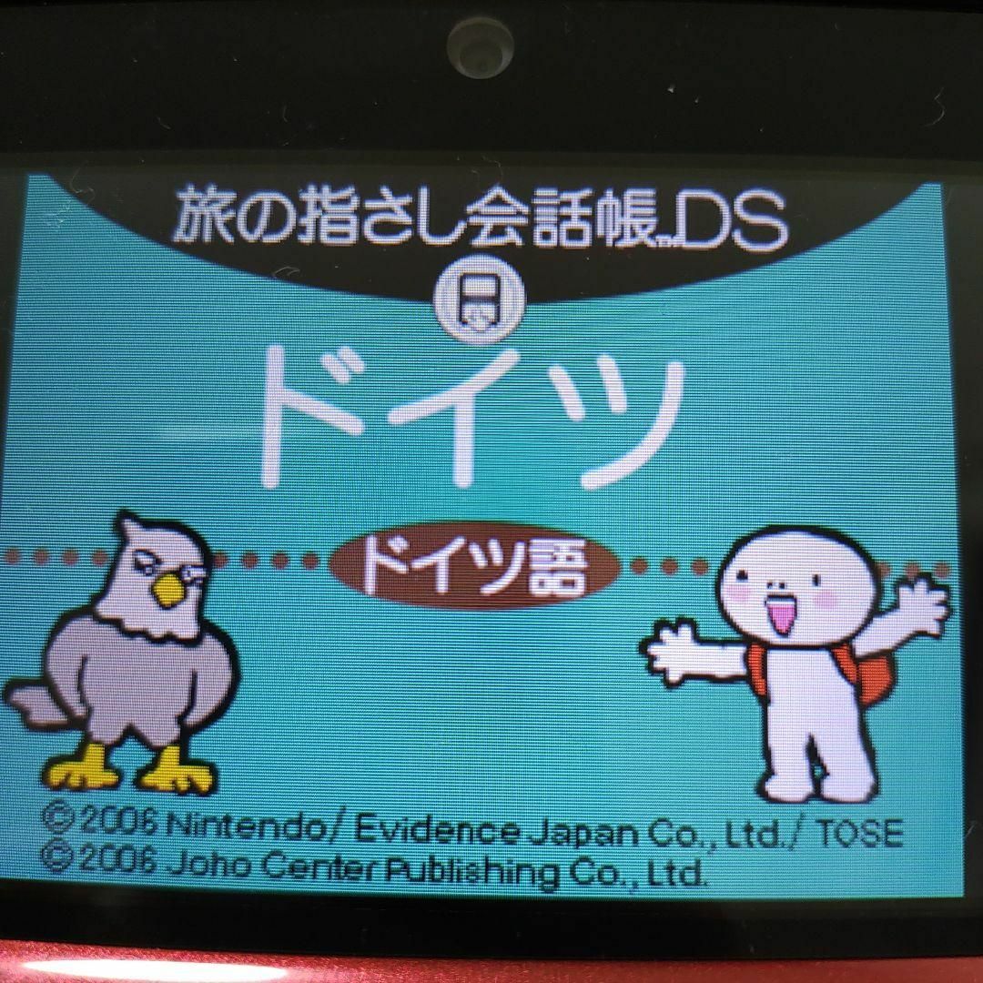 ニンテンドーDS(ニンテンドーDS)の旅の指さし会話帳DS：ドイツ エンタメ/ホビーのゲームソフト/ゲーム機本体(携帯用ゲームソフト)の商品写真