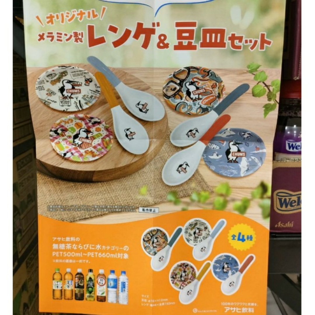 CHUMS(チャムス)のアサヒ飲料　ノベルティーCHUMS豆皿&レンゲ３セット(新品、未使用) インテリア/住まい/日用品のキッチン/食器(食器)の商品写真