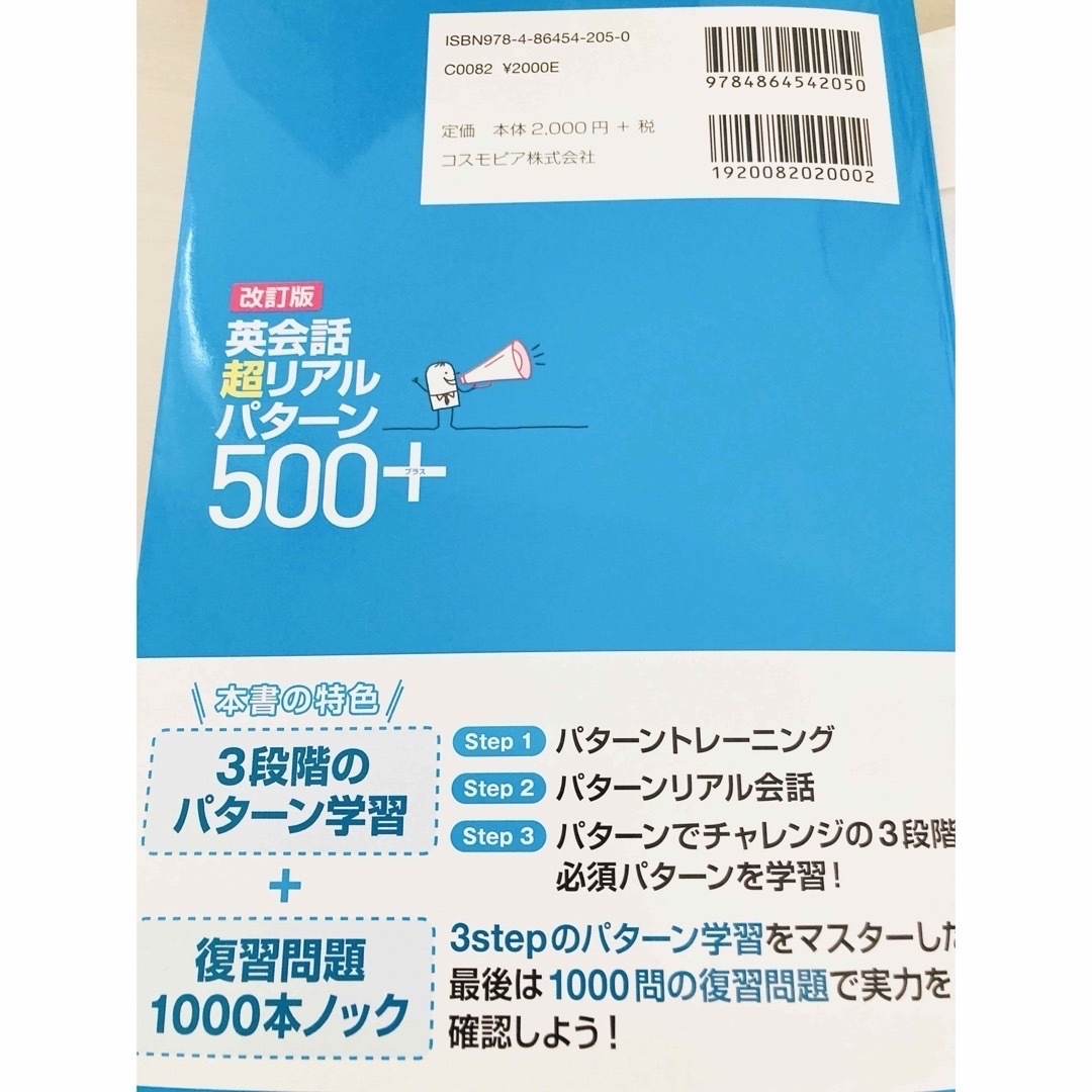 改訂版　英会話超リアルパターン５００＋ エンタメ/ホビーの本(語学/参考書)の商品写真