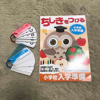 たしざんカード　ひきざんカード　新品ちしきをつける