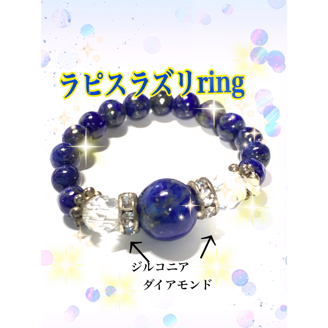 ラピスラズリring  【原石】即購入OK レディースのアクセサリー(リング(指輪))の商品写真